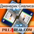 Дженерик Сиалиса viagra5